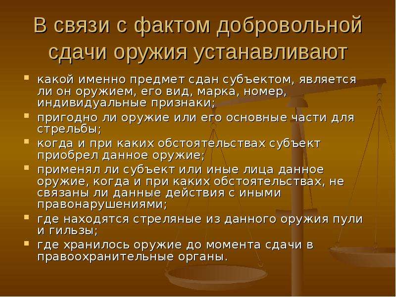 Презентация на тему незаконный оборот оружия