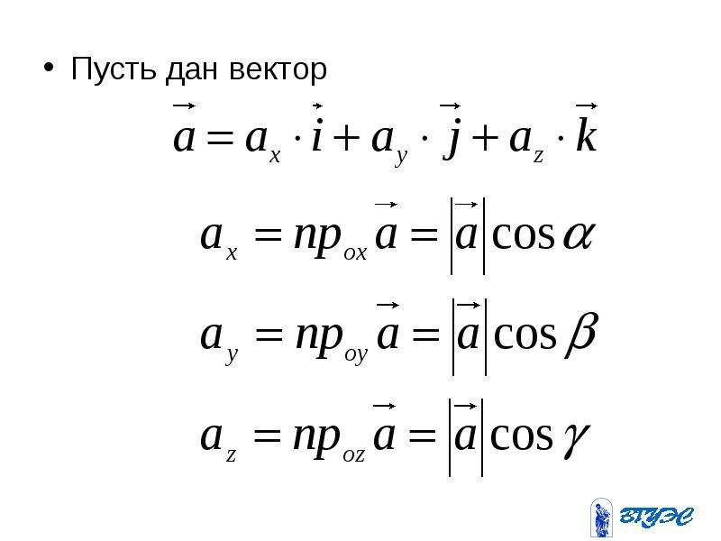 Пусть вектор. Вектор cos = 1.