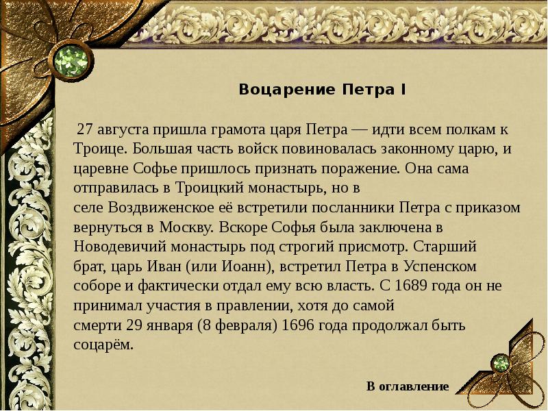 Воцарение петра 1 презентация