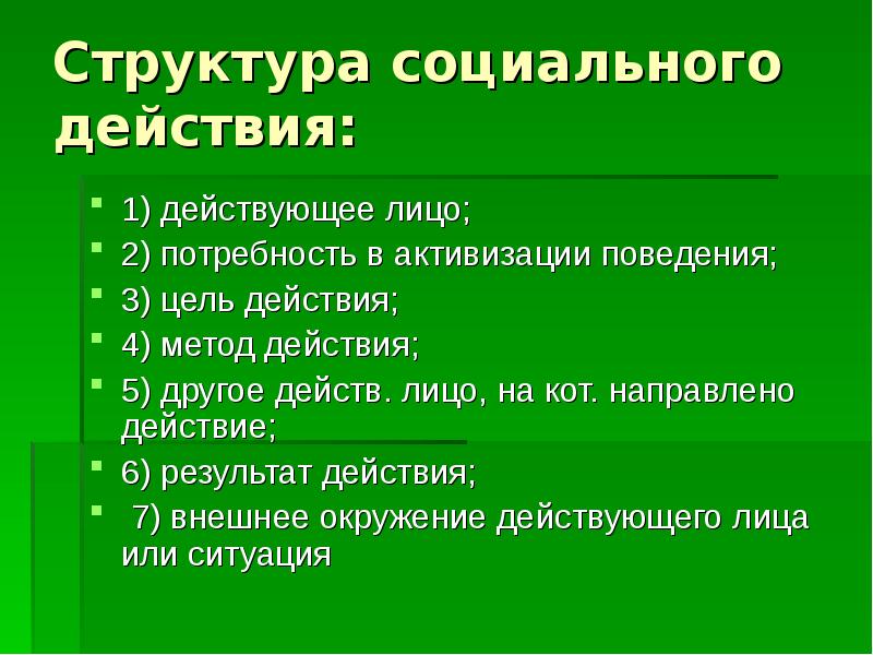 Социальная структура составьте план текста для этого