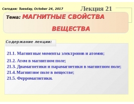Ферромагнетизм