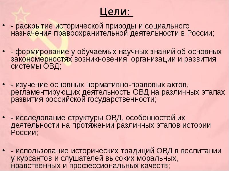 Цель органов внутренних дел