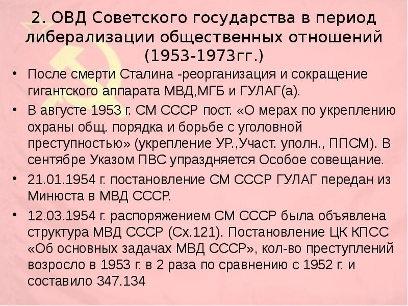 Советское общество и государство в 1945 1991 план