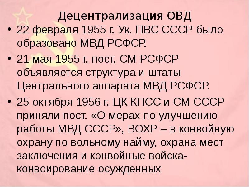 Как расшифруется ссср. СССР было образовано. ОВД структура 1955. ОВД СССР. РСФСР 1955.