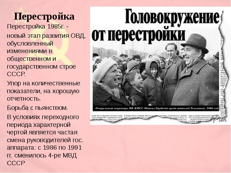 Презентация государство и право в период перестройки