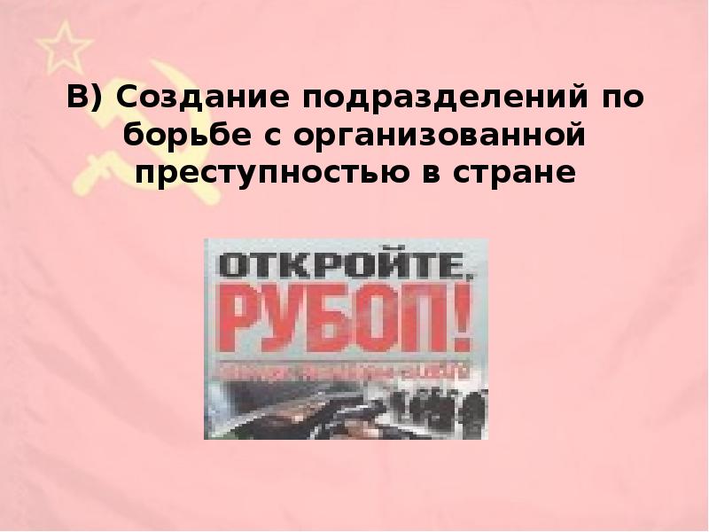 Составьте сложный план по теме советское общество и государство в 1945 1991 гг