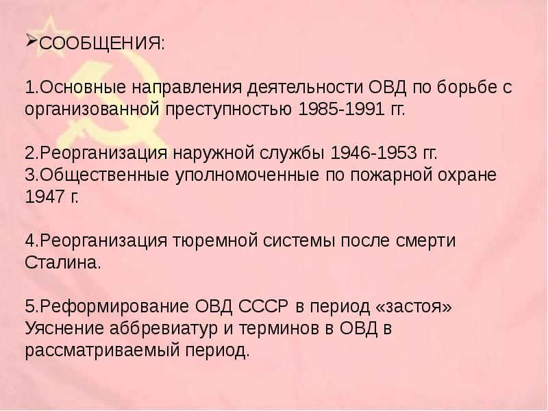 Составьте сложный план по теме советское общество и государство в 1945 1991 гг