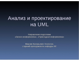 Управление моделями в UML