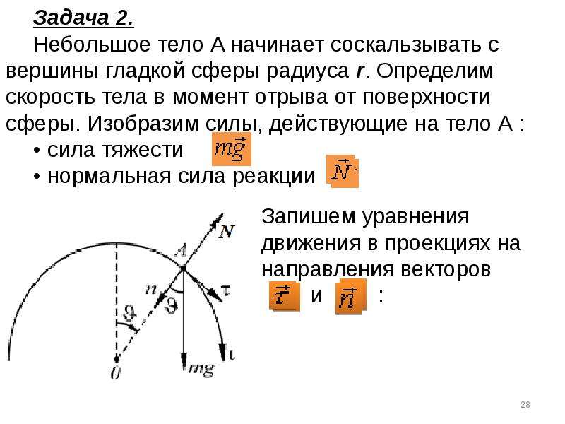 Небольшое тело движется