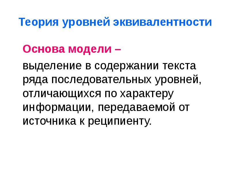 Различные теории текста. Теория уровней. Теория текста. Теория уровней Фельдмана. По характеру моделей выделяют:.