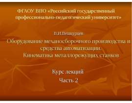 Структура машиностроительного предприятия. Станки токарной группы