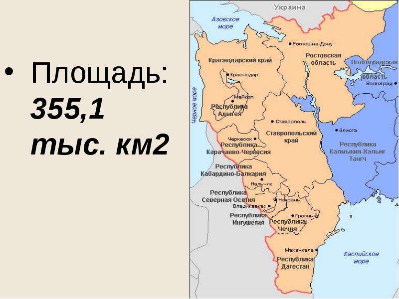 Физическая карта северо кавказского экономического района