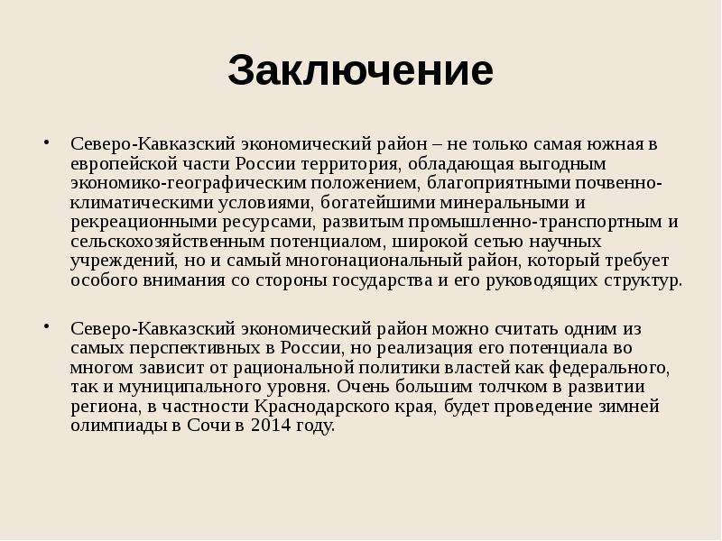 Развитие рекреации на северном кавказе проект 9 класс география