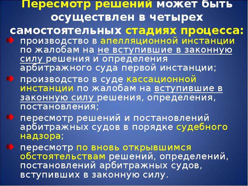 В силу решения арбитражного