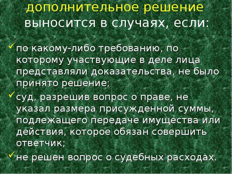 Дополнительное решение суда образец