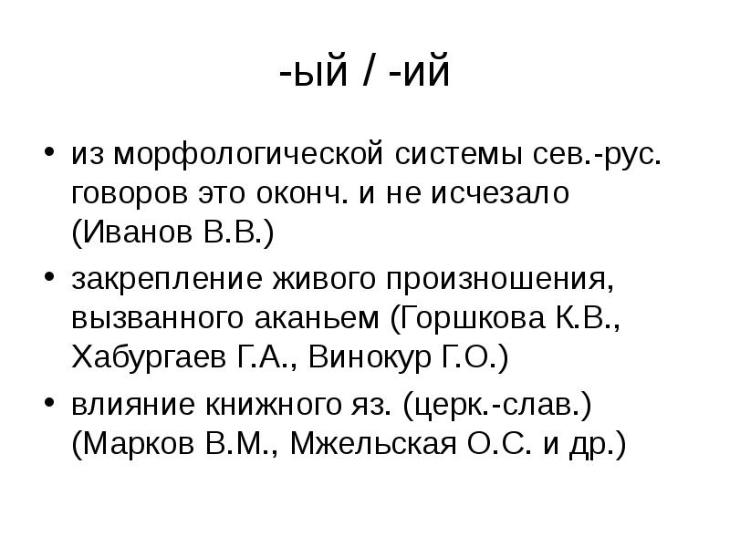 Система села. История аканье презентация. Московский говор аканье. Московское произношение аканье. Аканье примеры.