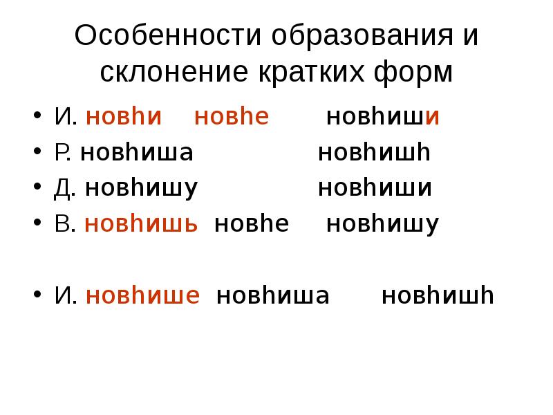 History adjective. Склонение кратких прилагательных. История прилагательных. История прилагательного. Рассказ про прилагательные.