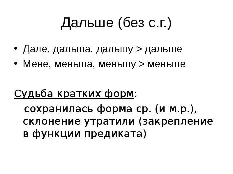 Маленький краткая форма. Дальше дальше дальше пьеса. Дальше дальше дальше шатров.