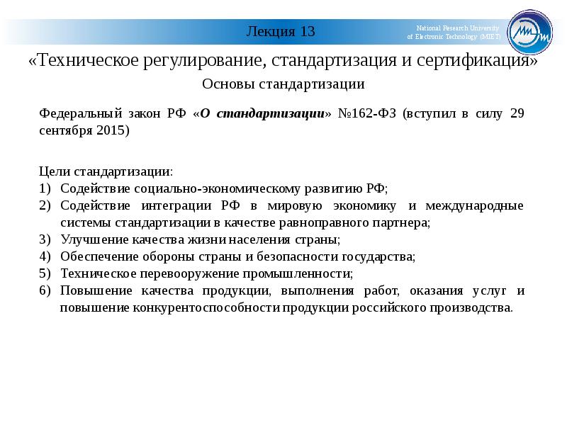 Регулирование стандартизации. Техническое регулирование и сертификация. Техническое регулирование, стандартизация и сертификация товаров. Стандартизация и регламентация. Правовая база технического регулирования и стандартизации.