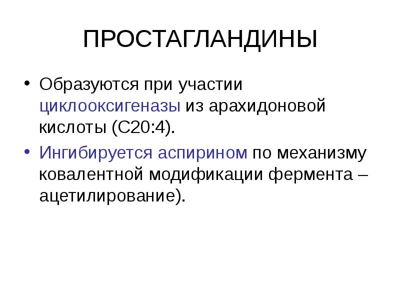 Простагландины функции