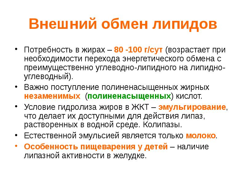 Внешний обмен. Внешний обмен липидов. Липидный обмен. Липидный обмен коротка.