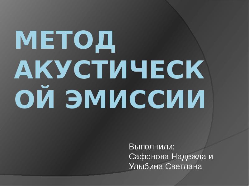 Электронная эмиссия презентация