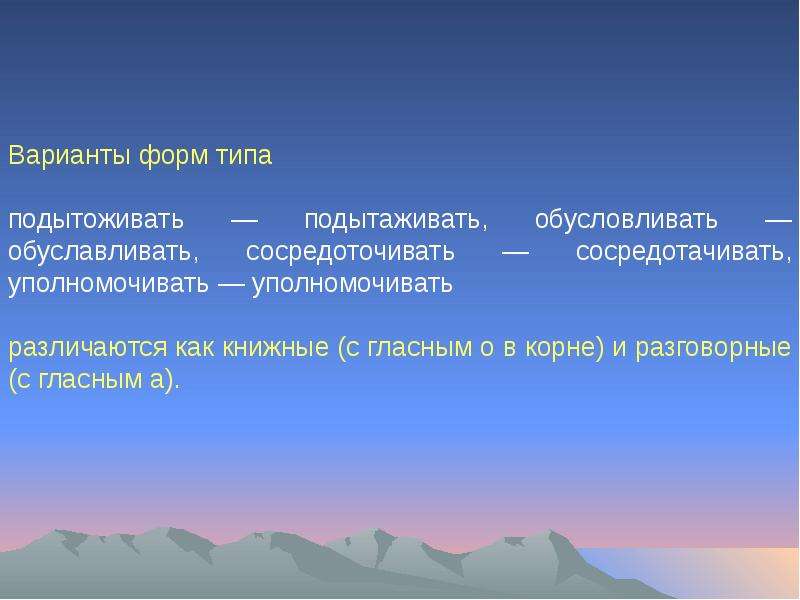 Удостаивать. Варианты форм типа обусловливать – обуславливать. Обусловливает или обуславливает как пишется. Обусловить обуславливать правило. Обусловить обуславливать уполномочить уполномочивать.