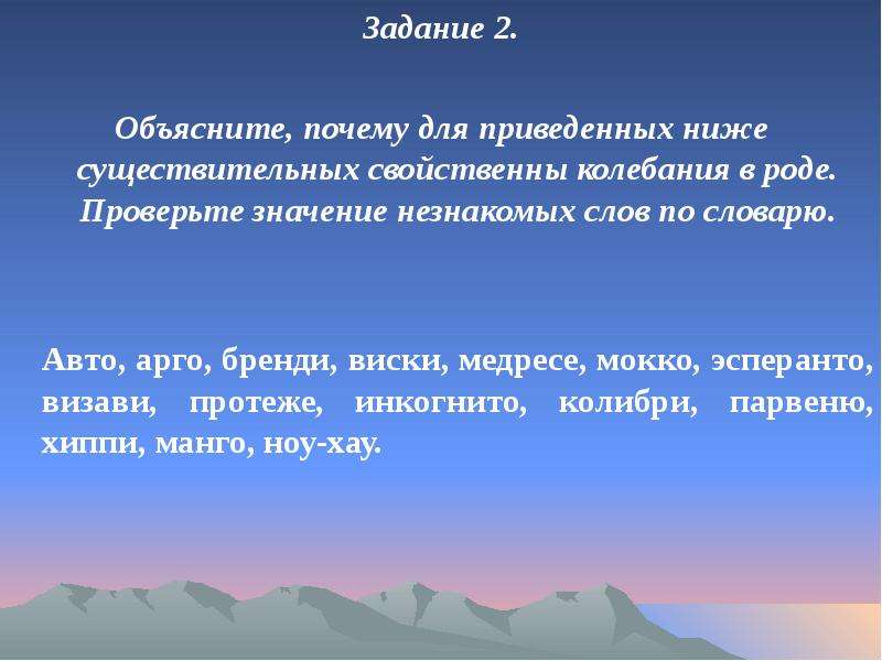 Визави словосочетание. Колебания в роде существительных. Колебания в роде существительных задания. Визави это кратко. Слова с колебаниями в роде это.