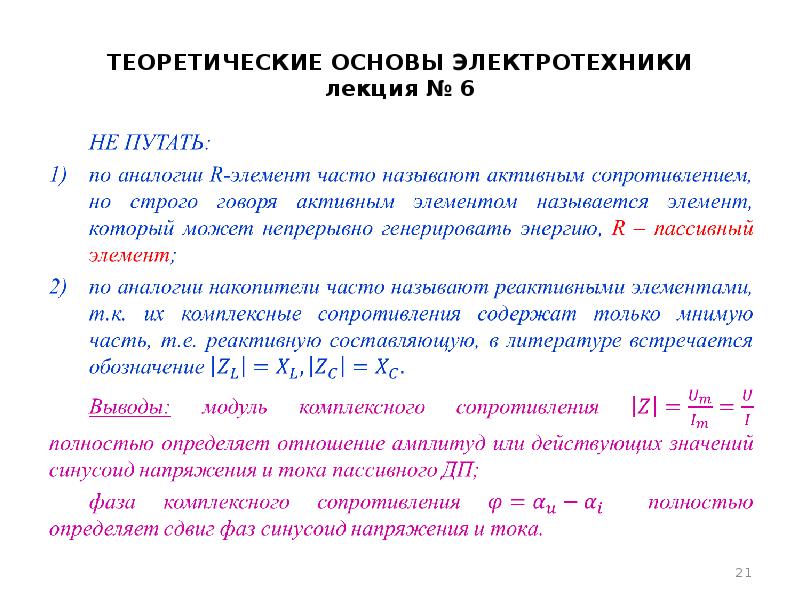 Основы электротехники презентация