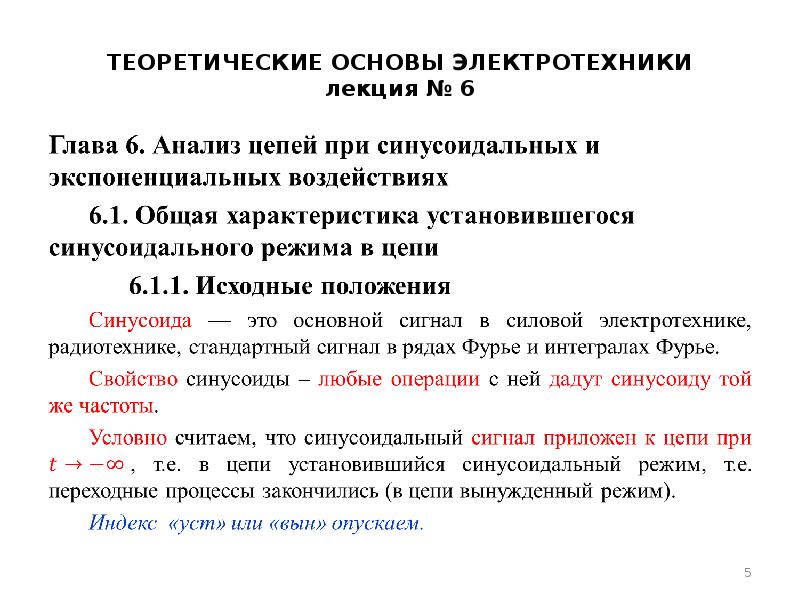 Презентация на тему основы электротехники