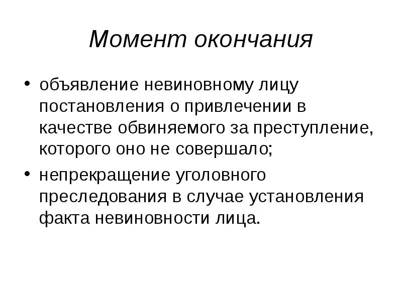 Преступления против правосудия схема