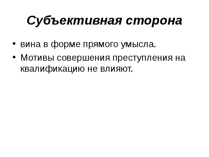 Преступления против правосудия презентация