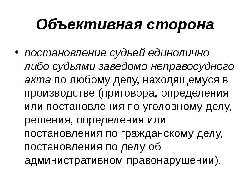 Преступления против правосудия презентация