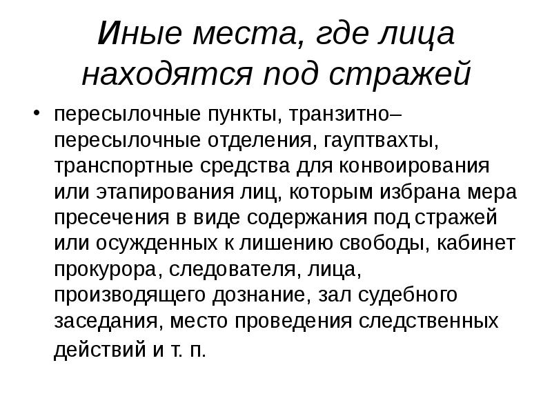 Преступления против правосудия презентация