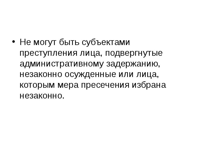 Преступления против правосудия презентация