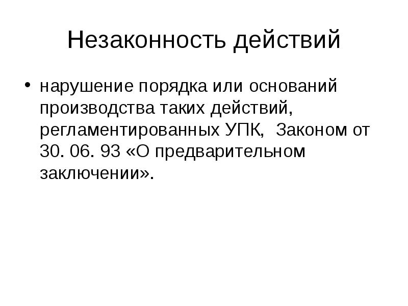 Преступления против правосудия презентация