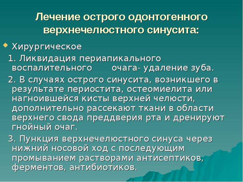 Одонтогенный верхнечелюстной синусит презентация