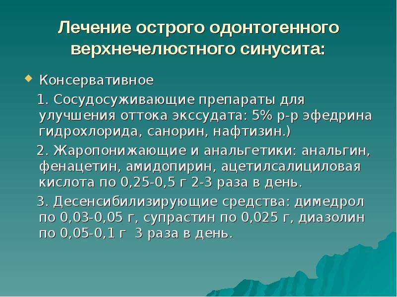 Одонтогенные осложнения. Одонтогенный верхнечелюстной синусит. Этиология хронического одонтогенного синусита. Лечение хронического одонтогенного верхнечелюстного.