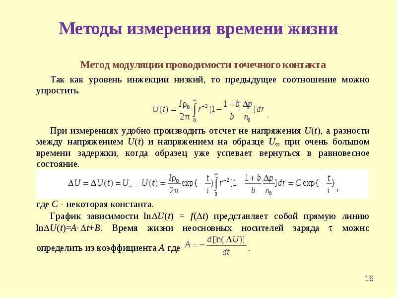 Измерение параметров состояния