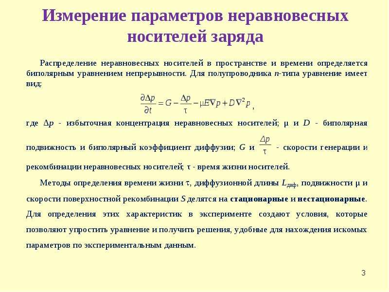 Проведение измерения параметров