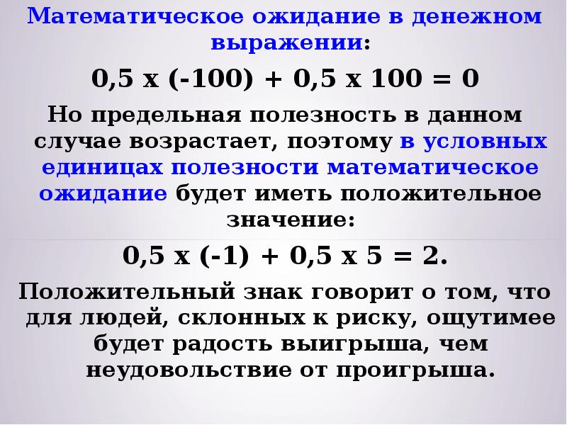 Математическое ожидание презентация 10 класс