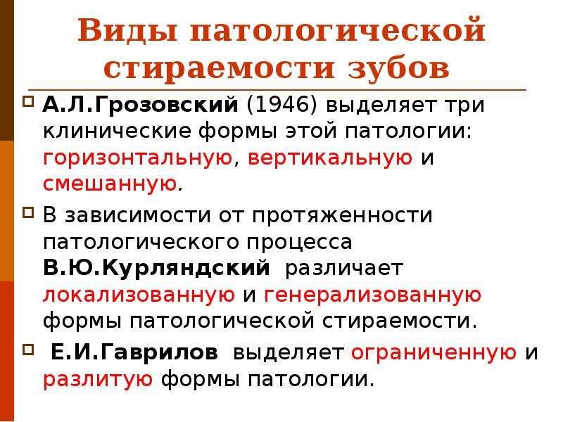 Патологическая стираемость зубов лечение презентация