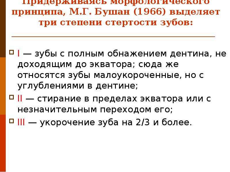 Патологическая стираемость зубов лечение презентация