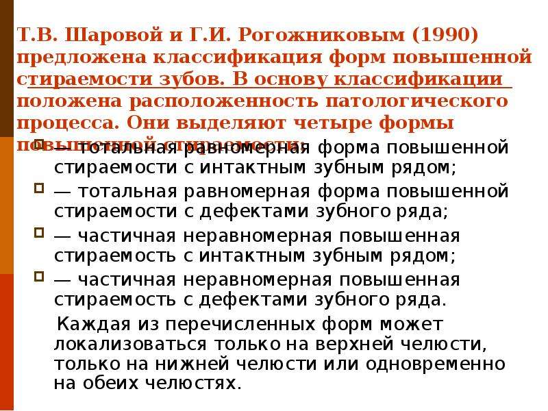 Патологическая стираемость зубов лечение презентация