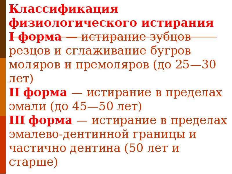 Патологическая стираемость зубов лечение презентация