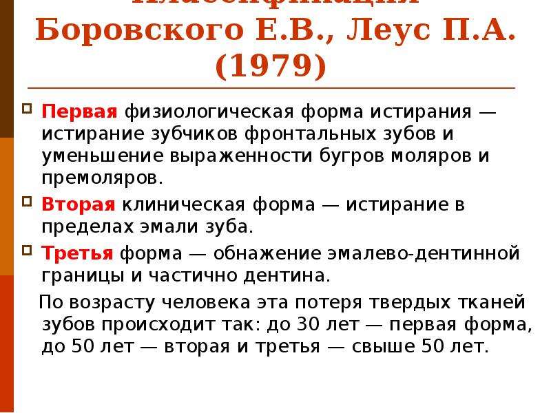 Патологическая стираемость зубов лечение презентация