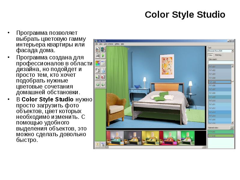 Программа одни дома. Color Style Studio. Программа Color Style Studio значок. Артек студио программа.