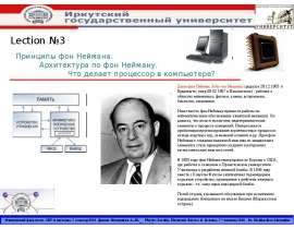 фон нейман