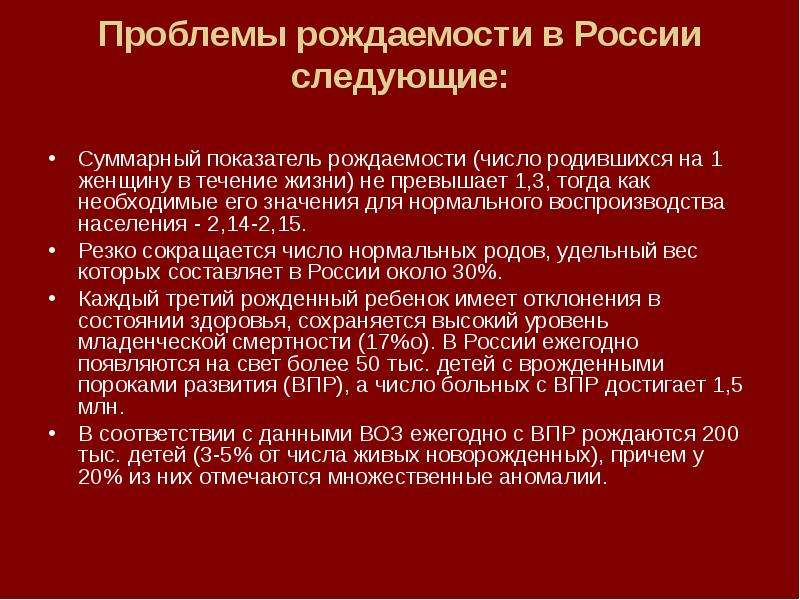 Увеличение рождаемости. Проблема рождаемости. Проблемы рождаемости в России. Причины низкой рождаемости в России. Причины сокращения рождаемости в России.