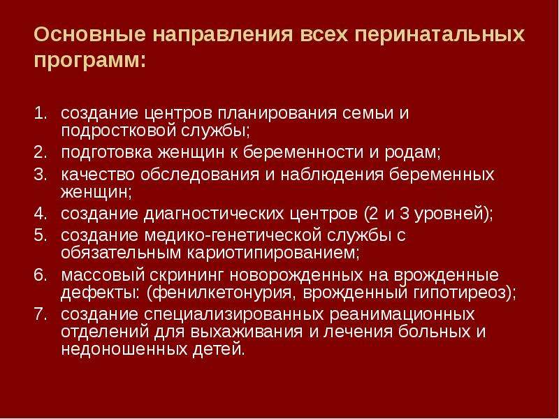 Службы планирования. Планирование семьи основные направления. Основные направления службы планирования семьи. Основные направления программы планирование семьи. Перечислите основные направления работы службы планирования семьи.